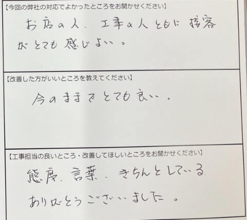 お客様の声